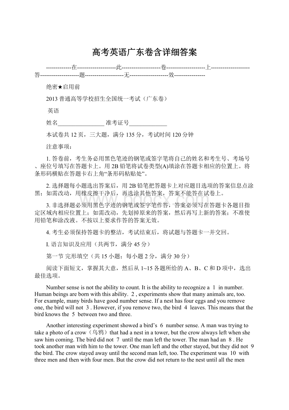 高考英语广东卷含详细答案.docx_第1页