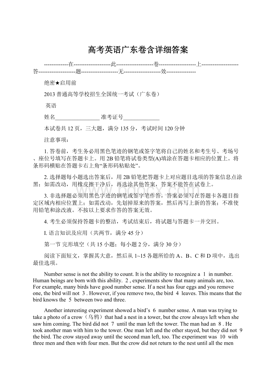 高考英语广东卷含详细答案Word文档下载推荐.docx