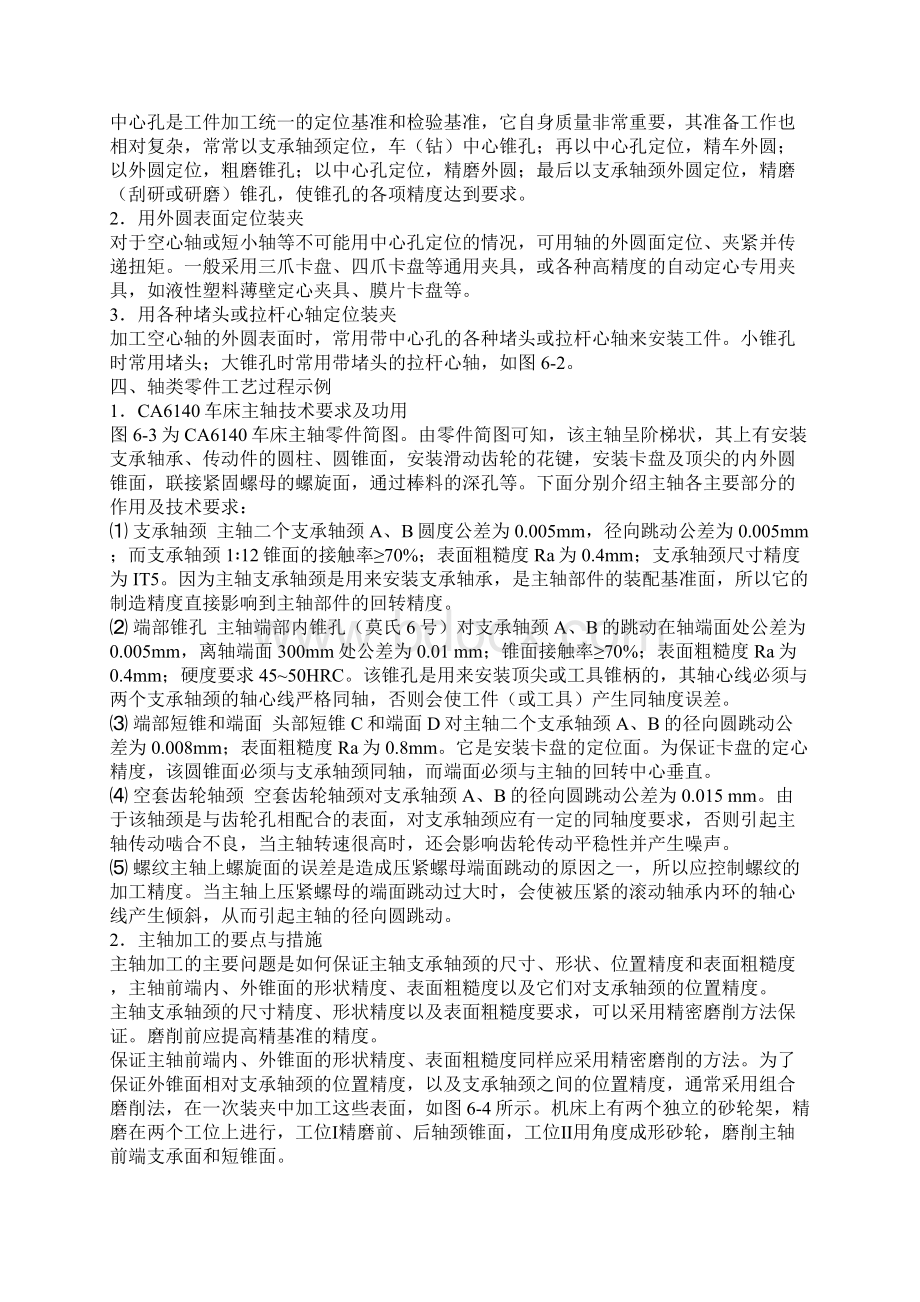 典型零件加工工艺Word文档格式.docx_第2页