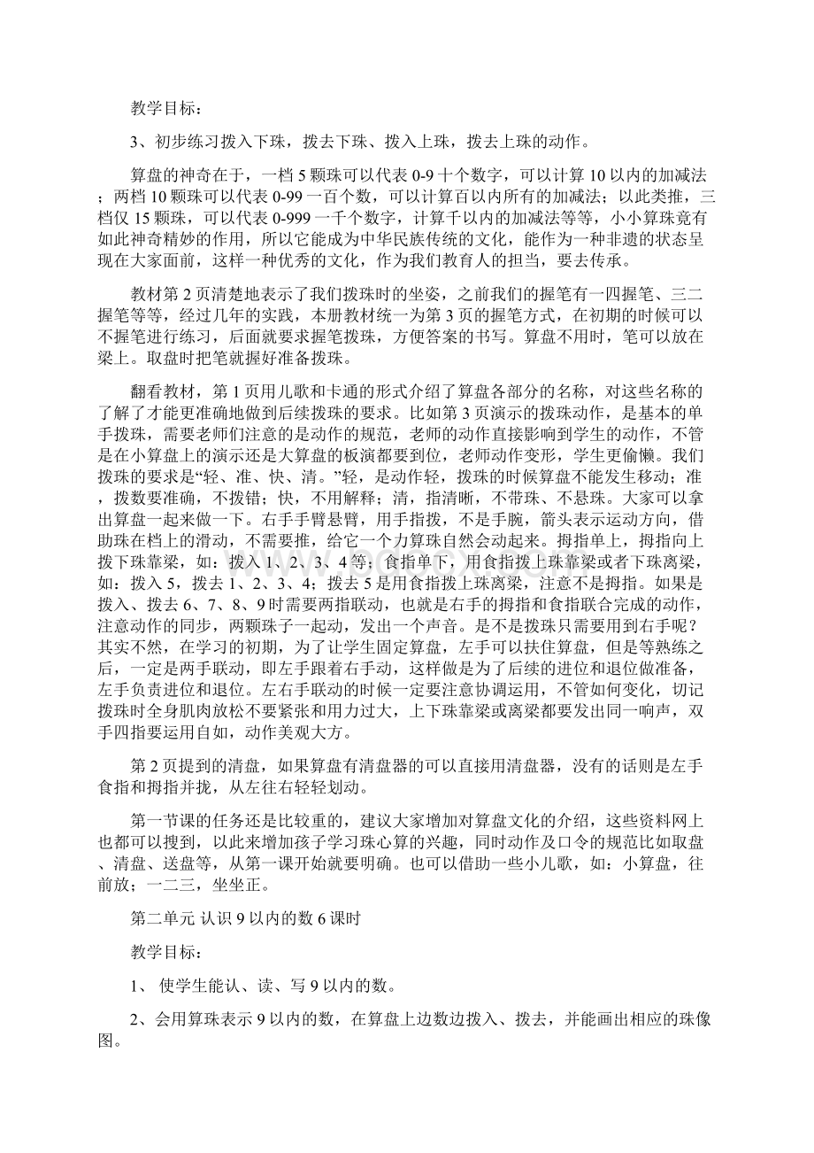 珠心算学习班一年级上册《珠心算学习手册》教材分析.docx_第2页