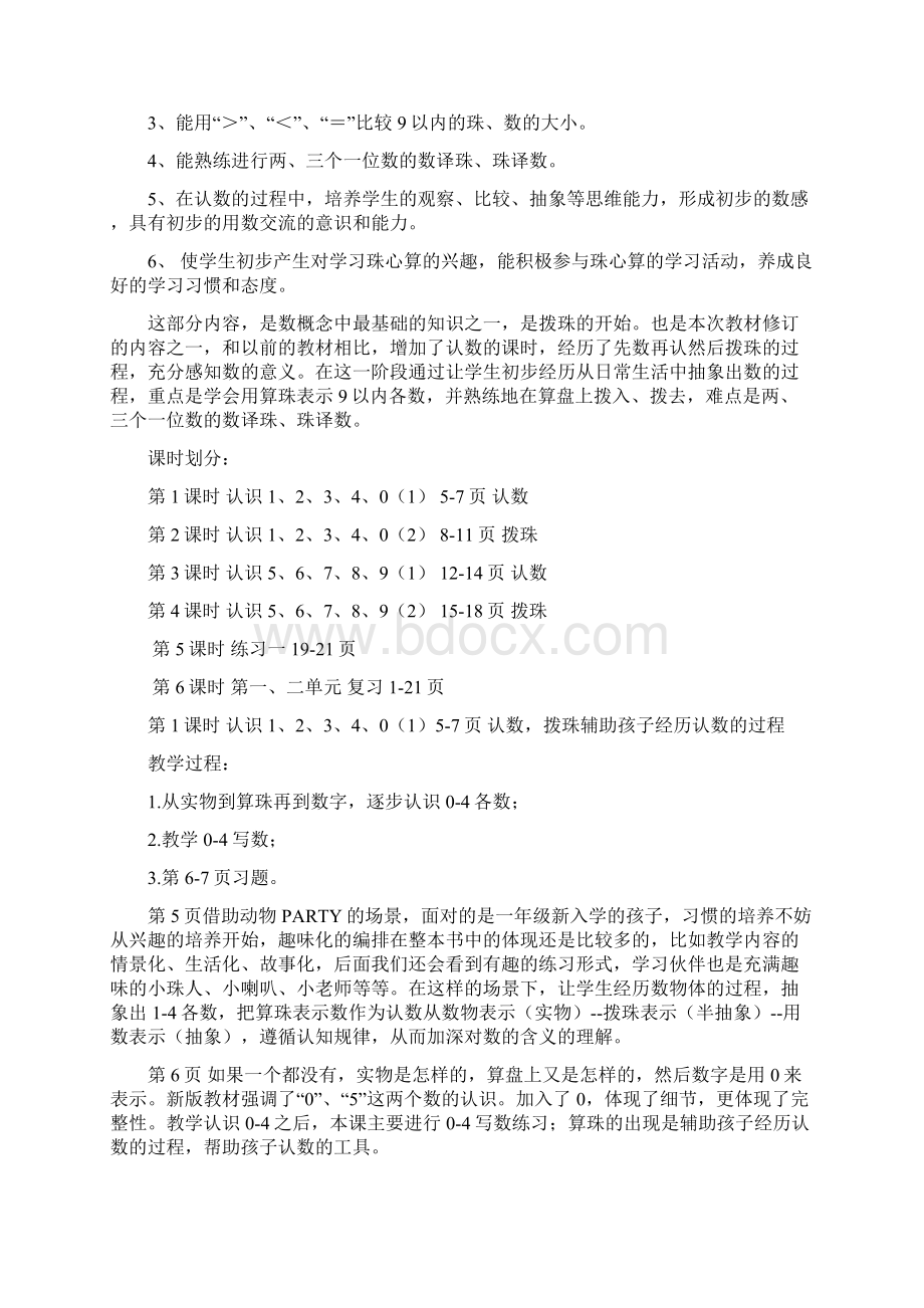 珠心算学习班一年级上册《珠心算学习手册》教材分析.docx_第3页