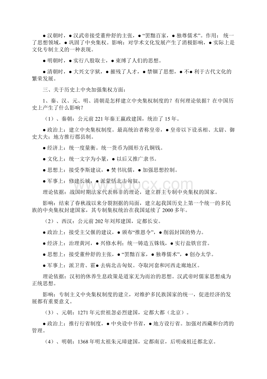 中考历史要点复习.docx_第3页