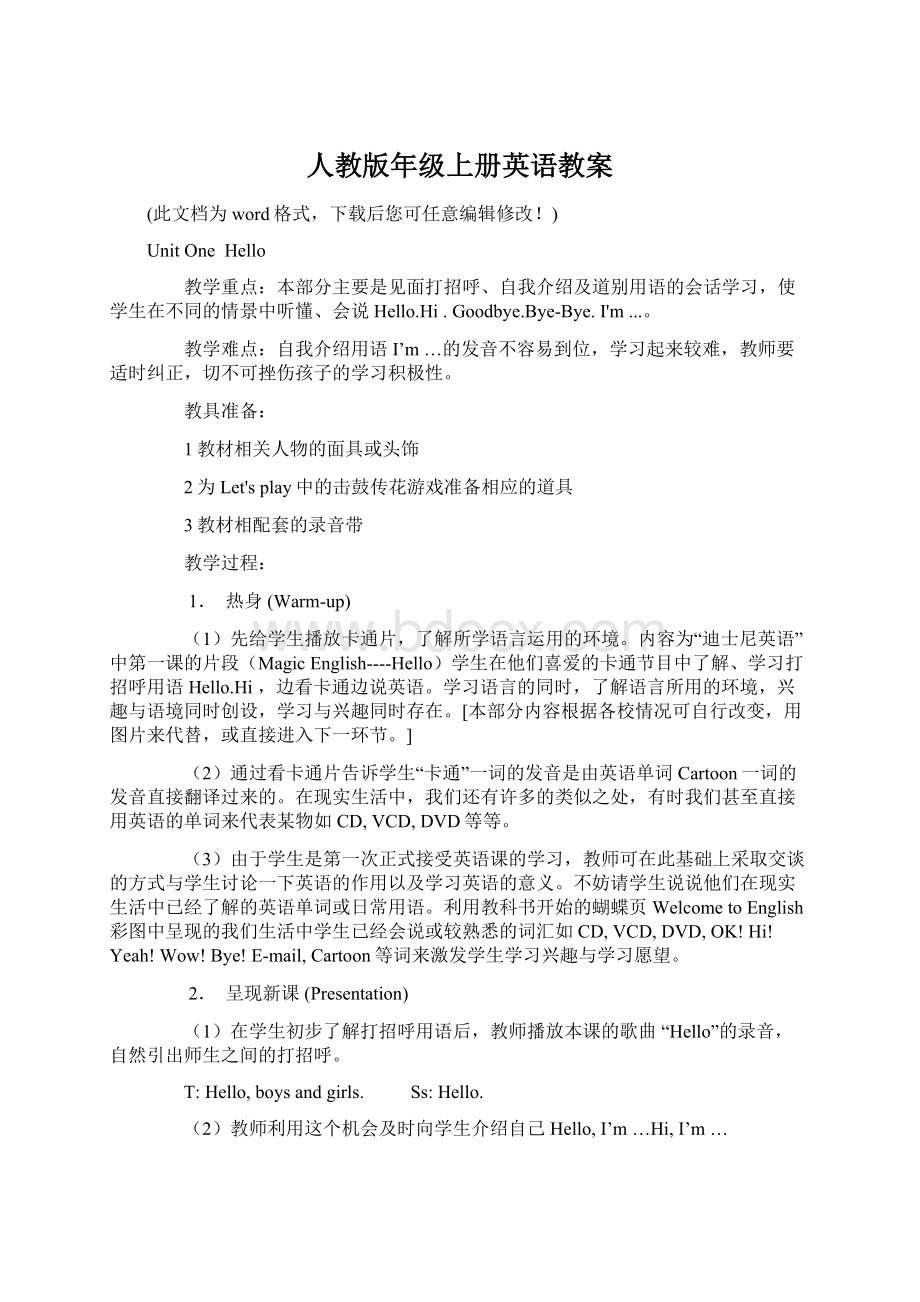 人教版年级上册英语教案文档格式.docx