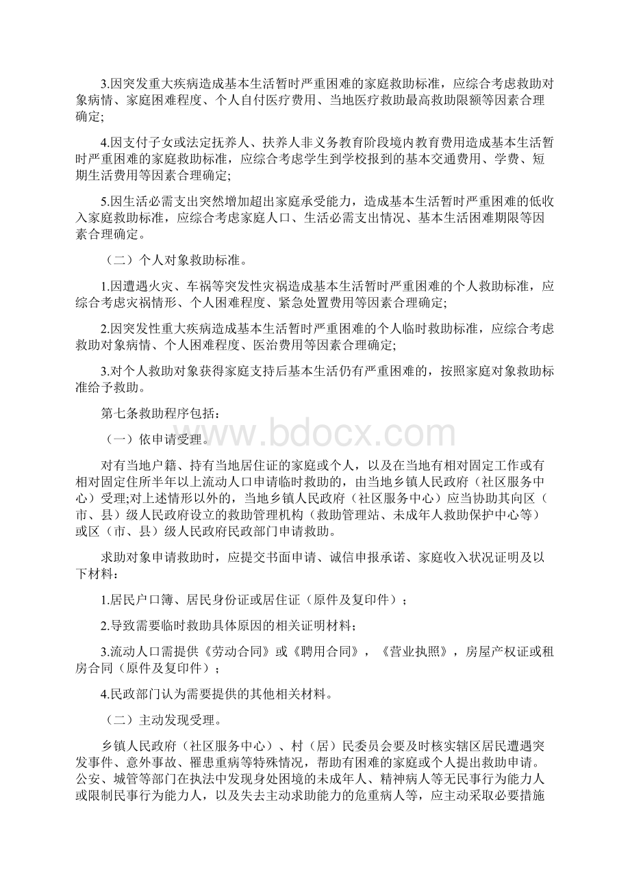 贵阳市城乡困难群众临时救助规定Word格式文档下载.docx_第3页