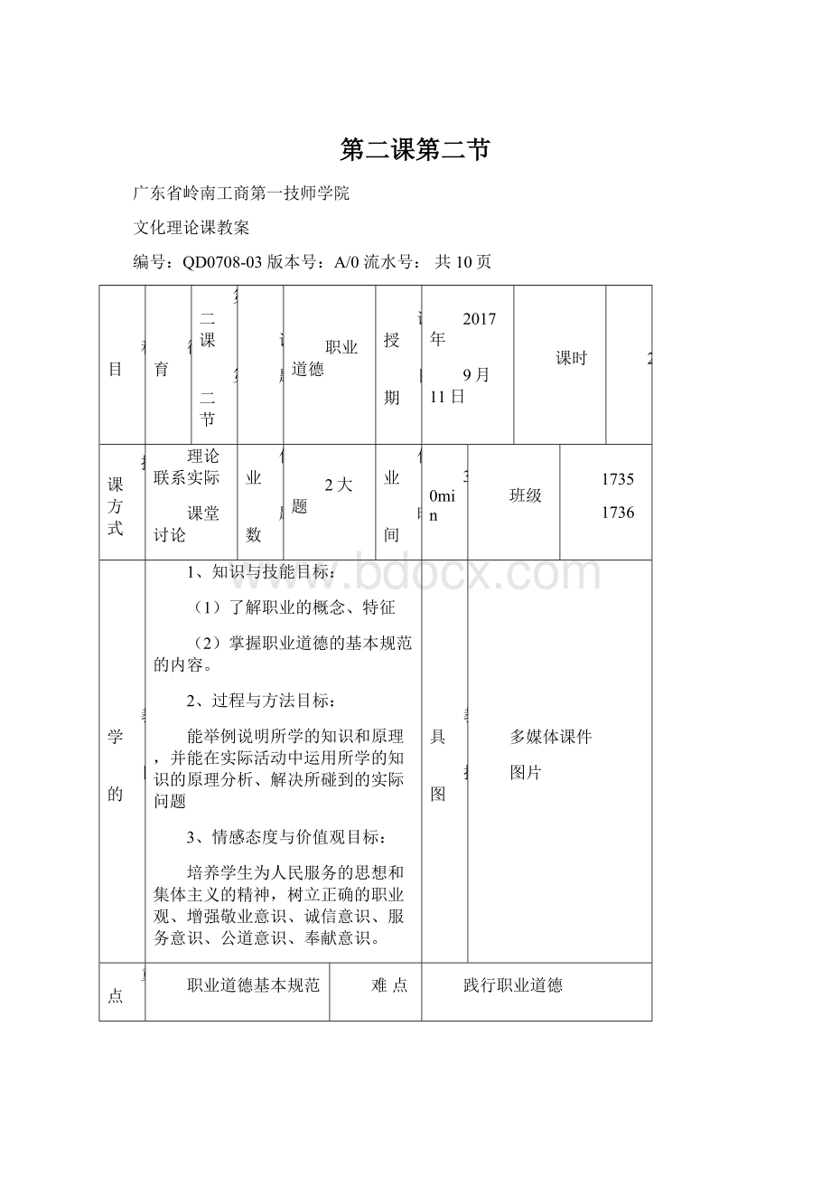 第二课第二节.docx_第1页