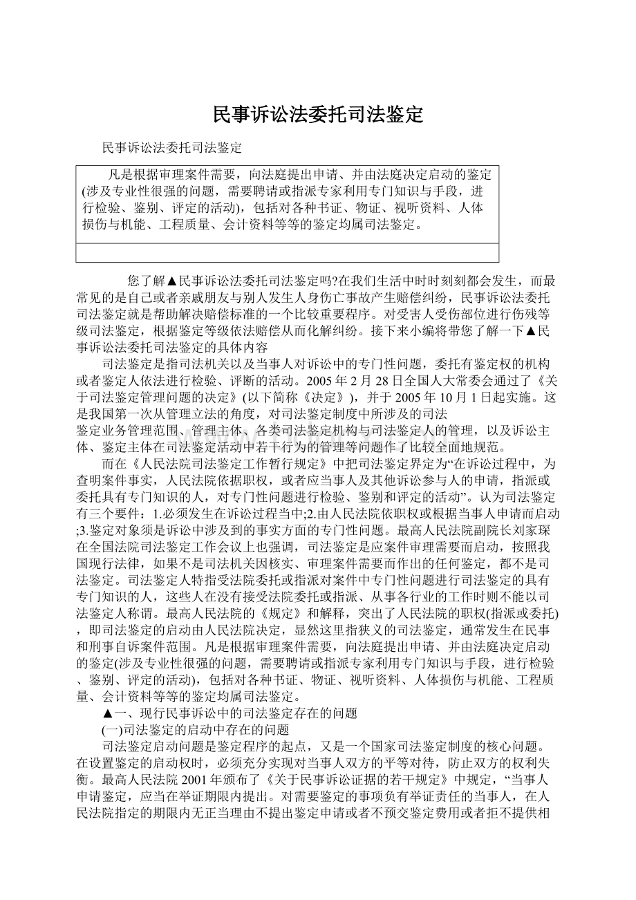 民事诉讼法委托司法鉴定.docx_第1页