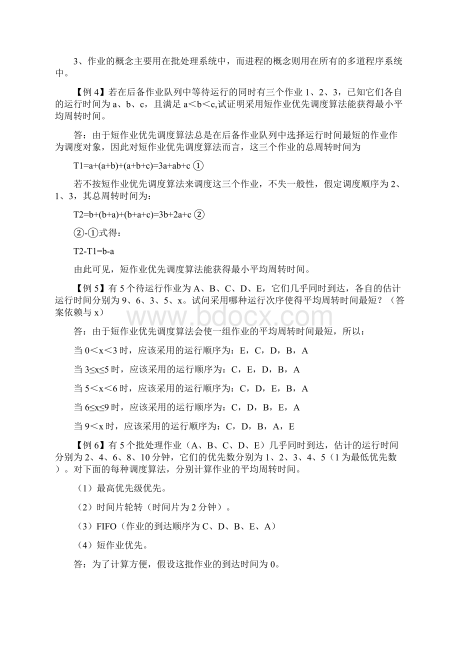 计算机操作系统典型例题解析之二Word格式文档下载.docx_第2页