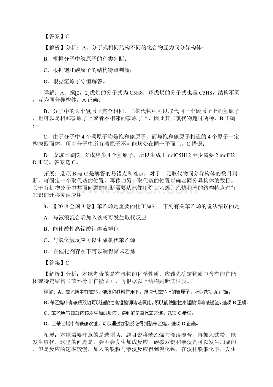 高考化学试题分类汇编有机化学Word文档格式.docx_第2页