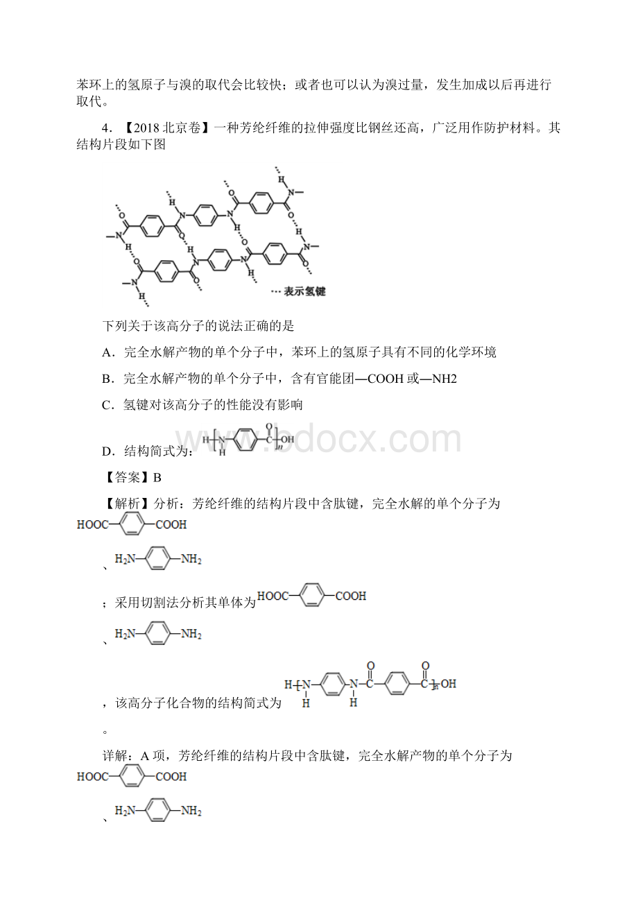 高考化学试题分类汇编有机化学Word文档格式.docx_第3页