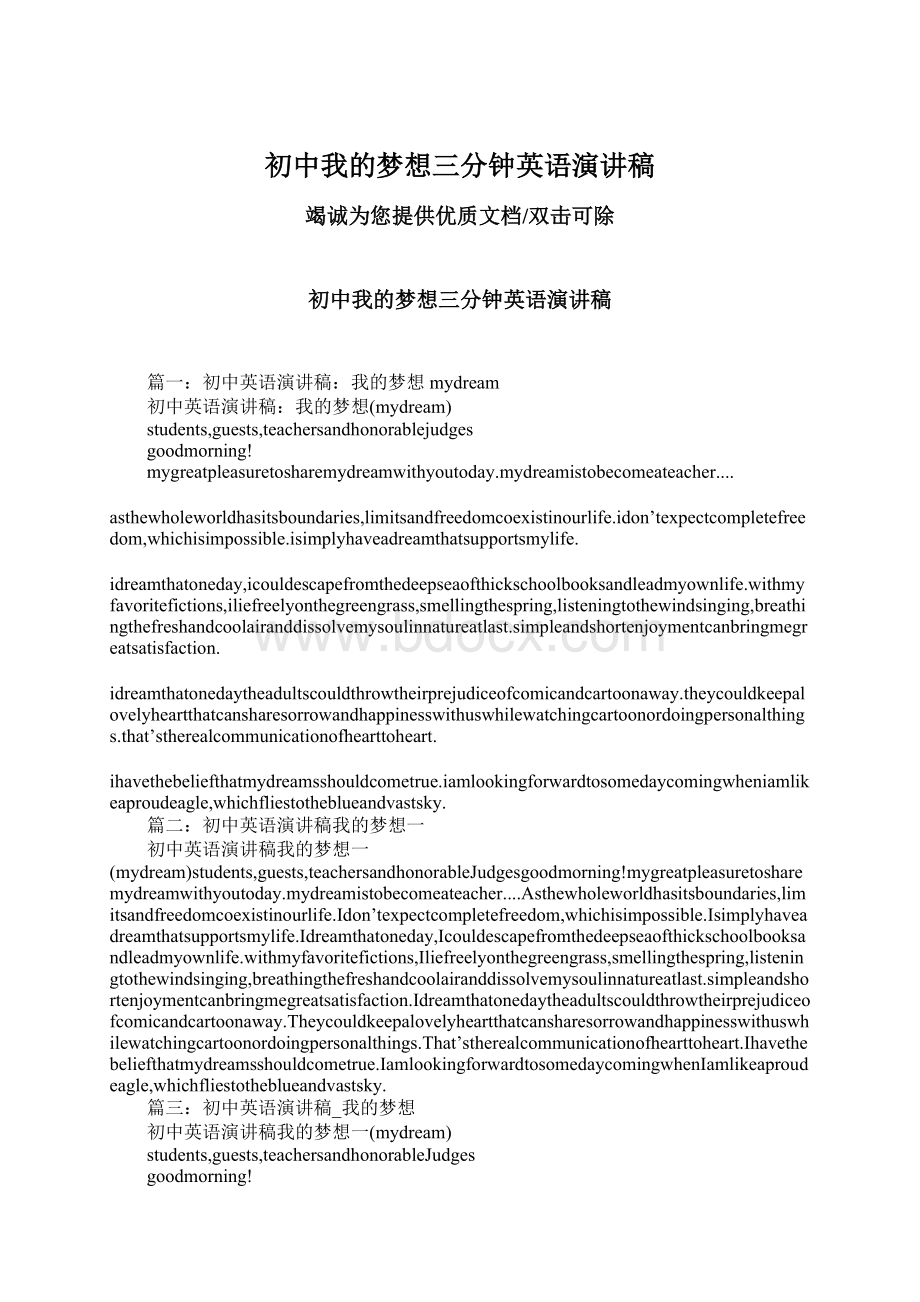 初中我的梦想三分钟英语演讲稿文档格式.docx