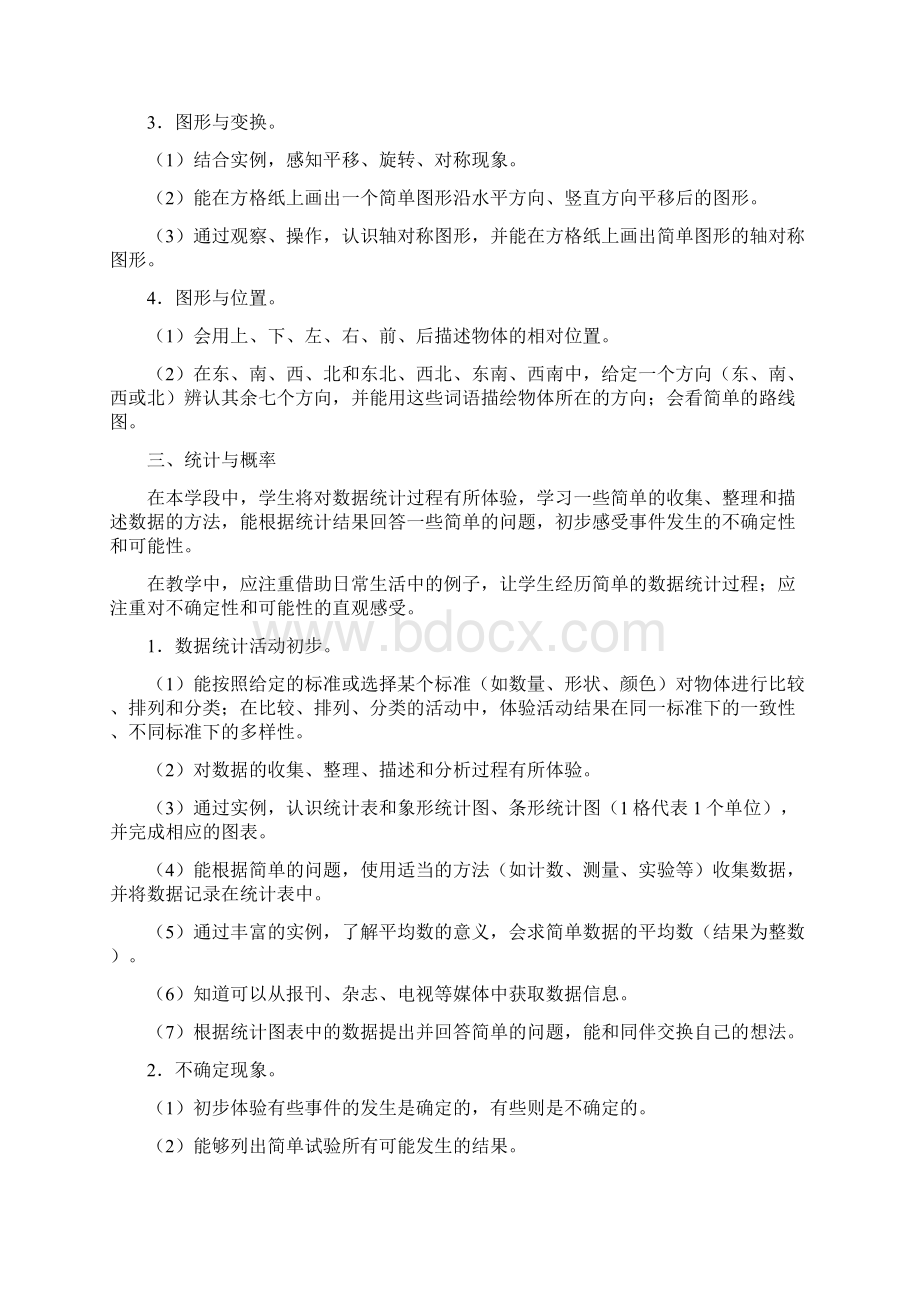 北师大版 一年级数学上册 优质教案 全册合集Word文档格式.docx_第3页