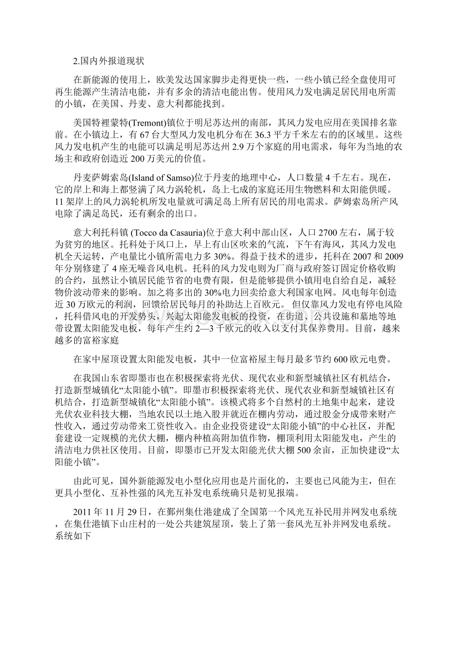 重庆大学感知电世界通识课论文.docx_第2页