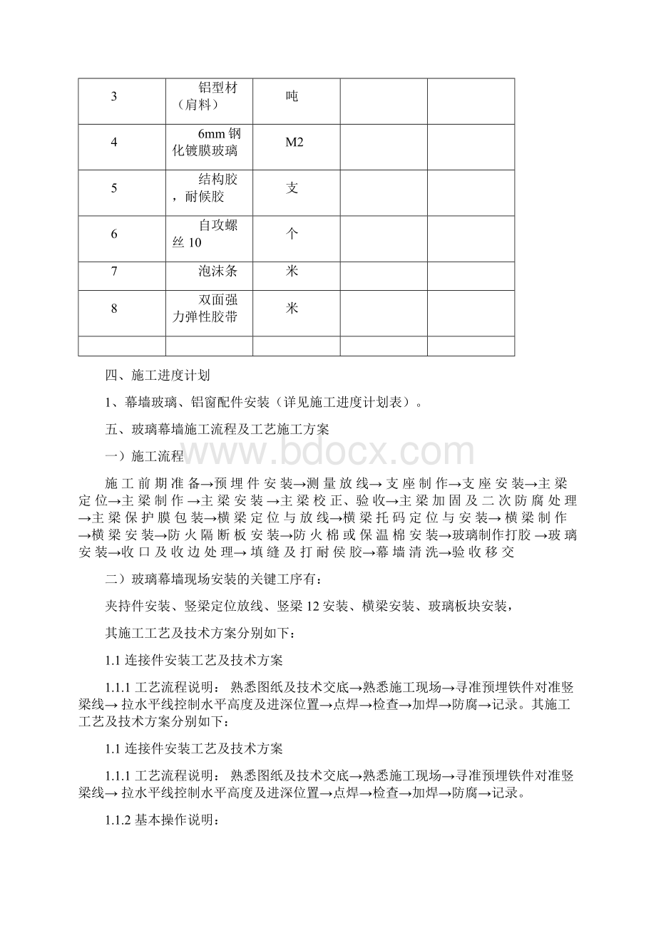 完整版玻璃幕墙施工组织设计方案.docx_第3页