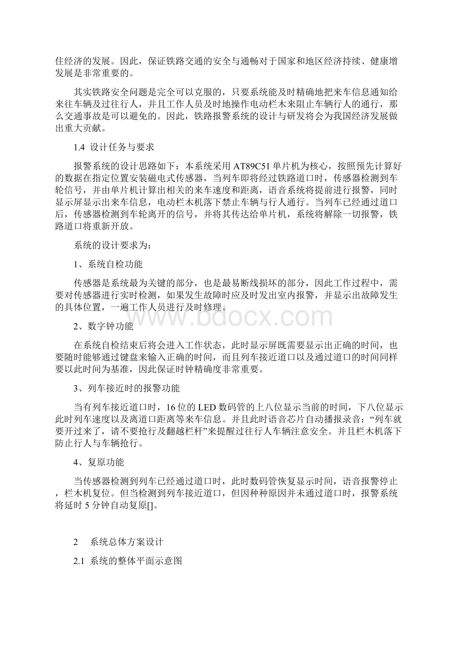 基于单片机的铁路道口报警系统的研究与设计设计 学位论文.docx_第3页