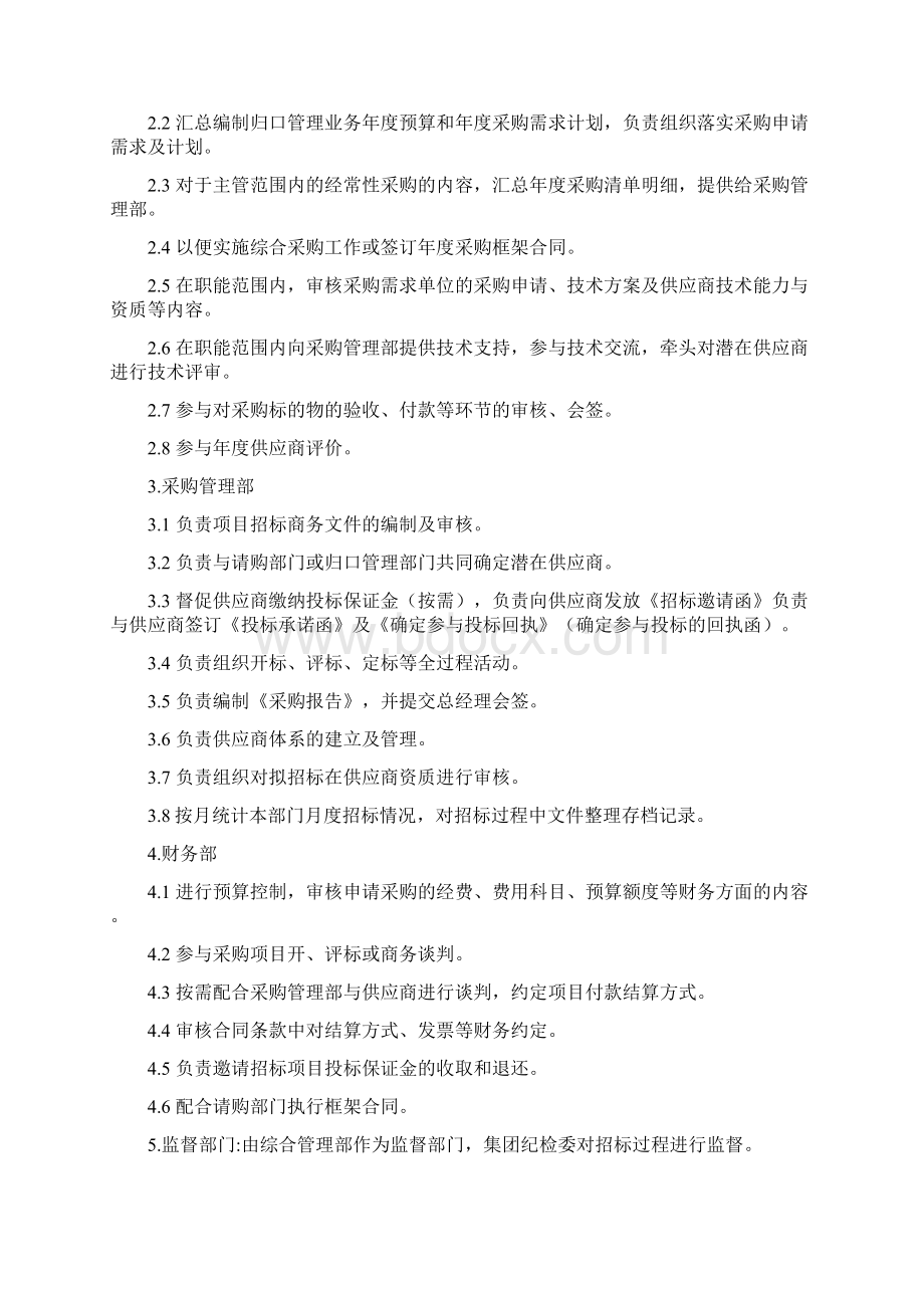 新能源汽车采购部采购招标管理办法.docx_第3页