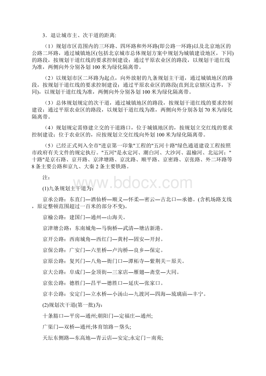 建筑退让建设用地边线距离.docx_第2页