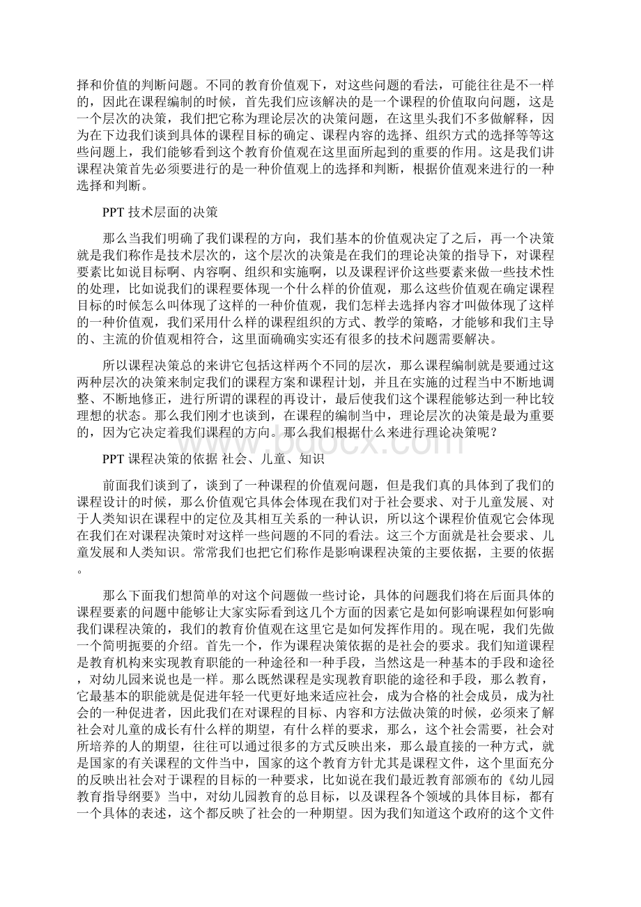 110912齐晓恬幼儿园课程的编制Word下载.docx_第2页