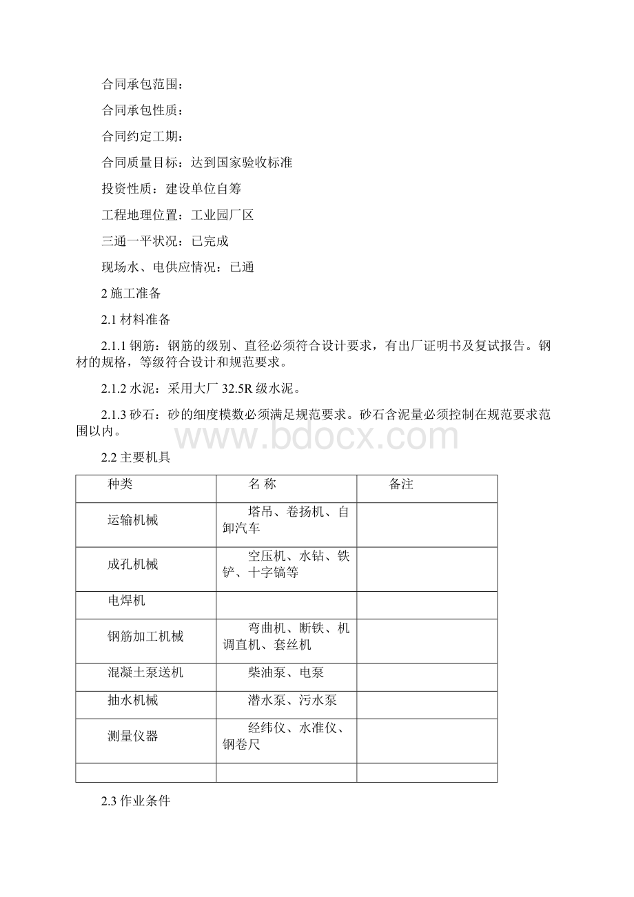 人工挖孔灌注桩施工组织设计方案.docx_第2页