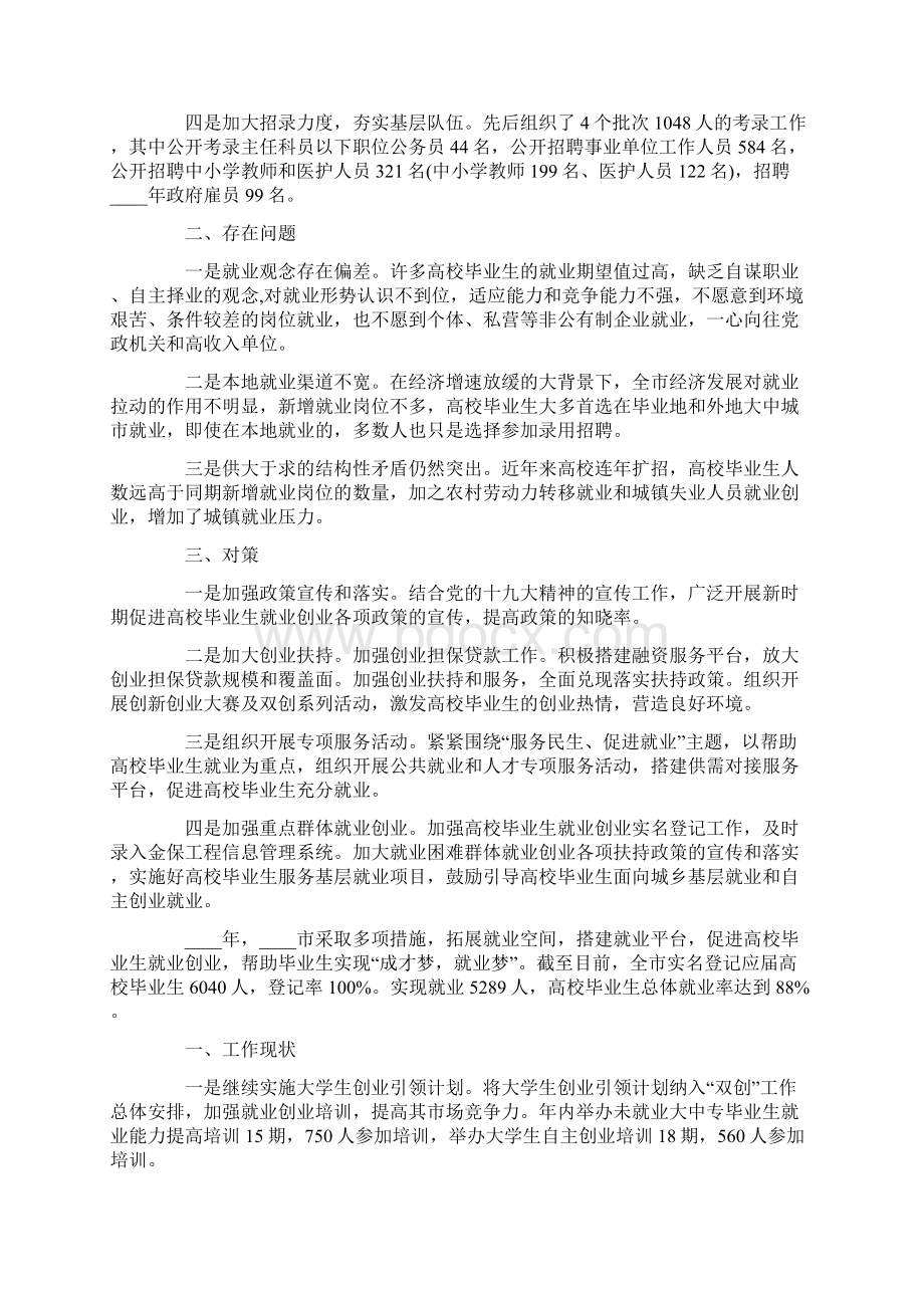 毕业生就业问题的思考和心得体会三篇Word格式.docx_第3页