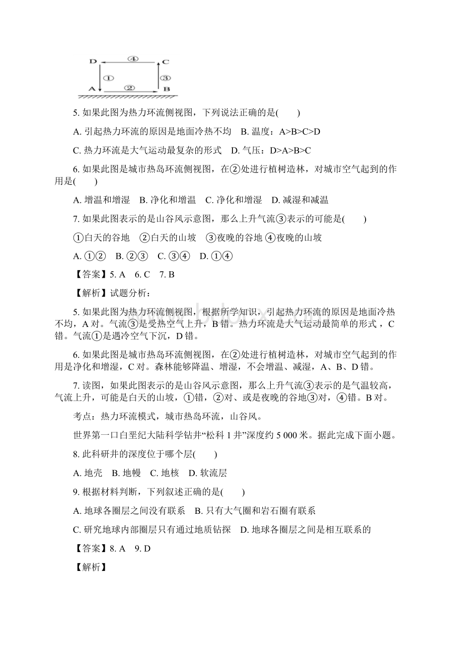 山东省泰安第十九中学学年高一上学期期末考试模拟地理试题Word版含答案Word文件下载.docx_第3页