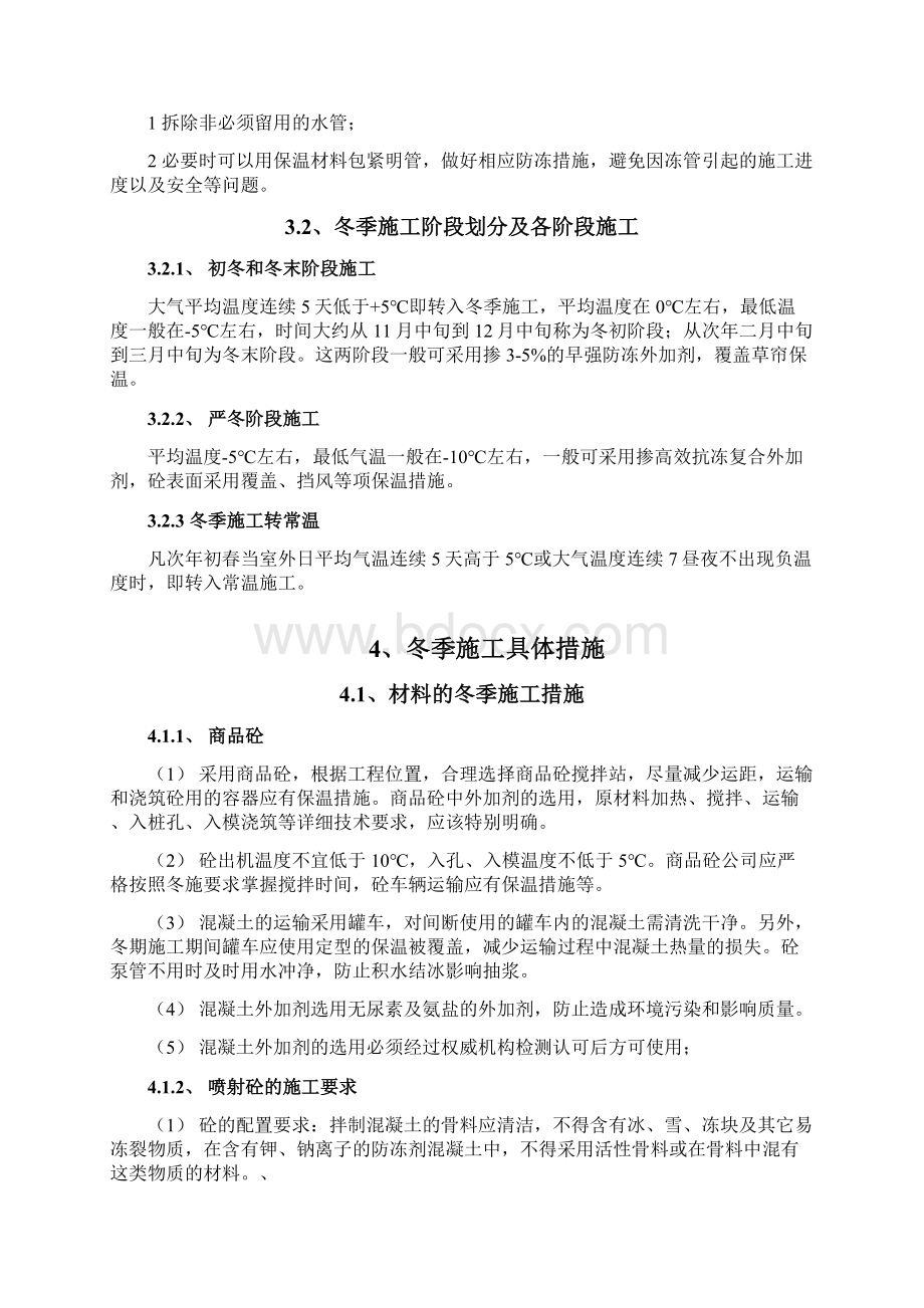 北京市医院基础工程冬季施工方案.docx_第3页