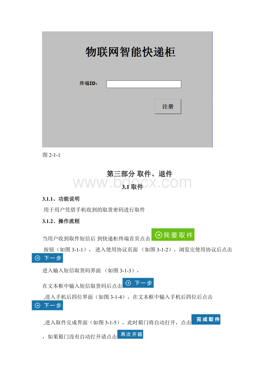 使用操作流程方正宽带智能柜Word格式文档下载.docx_第3页