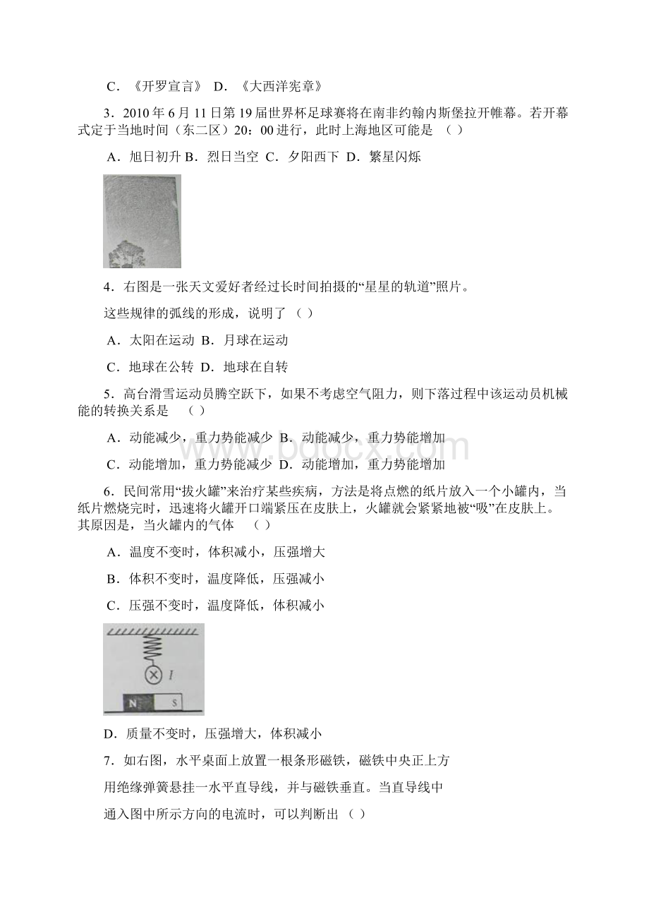 上海高考理综.docx_第2页