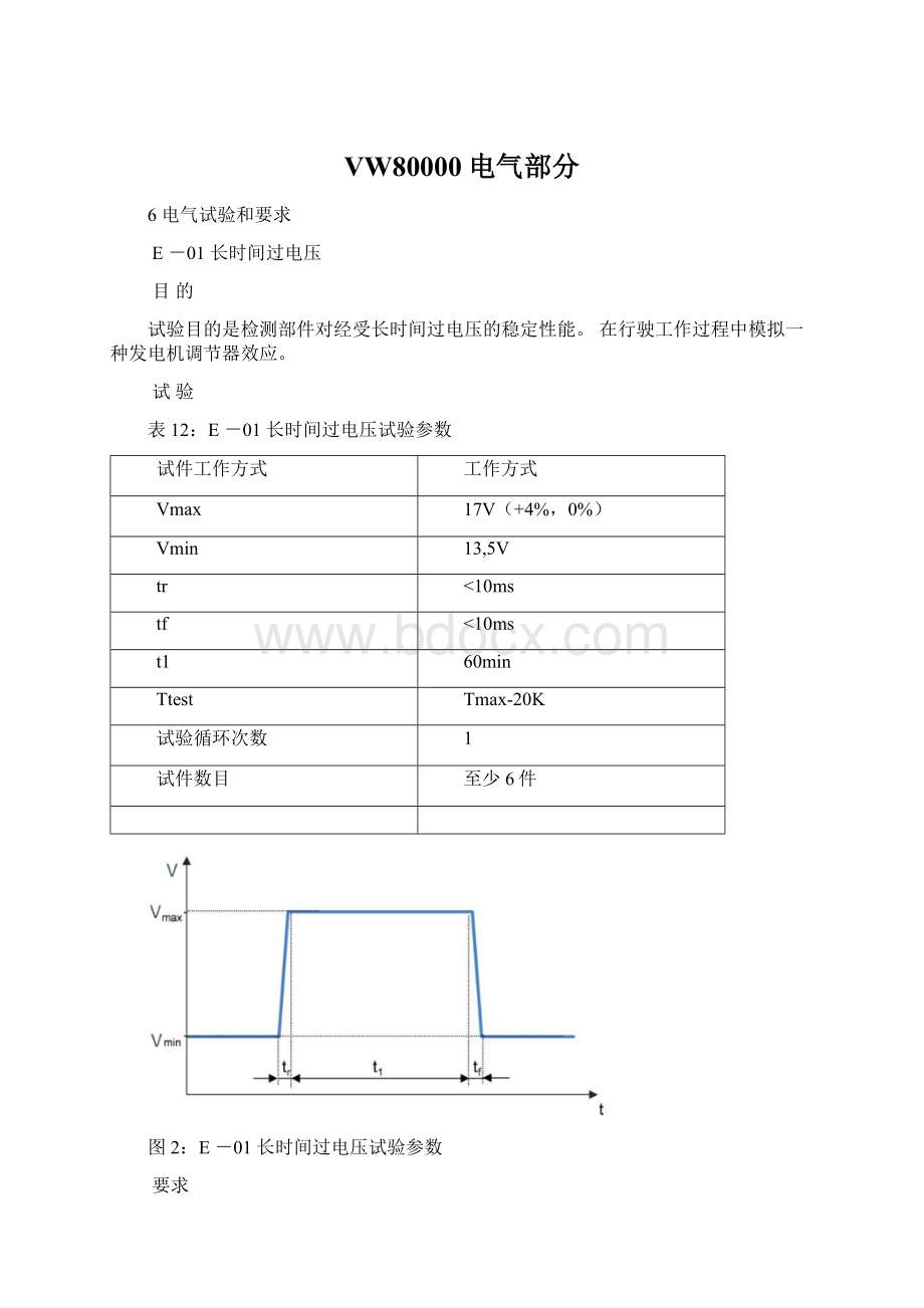 VW80000电气部分Word格式文档下载.docx_第1页