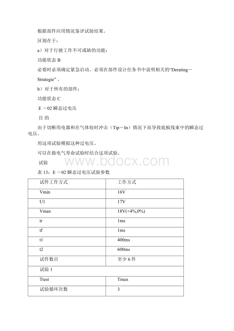 VW80000电气部分Word格式文档下载.docx_第2页