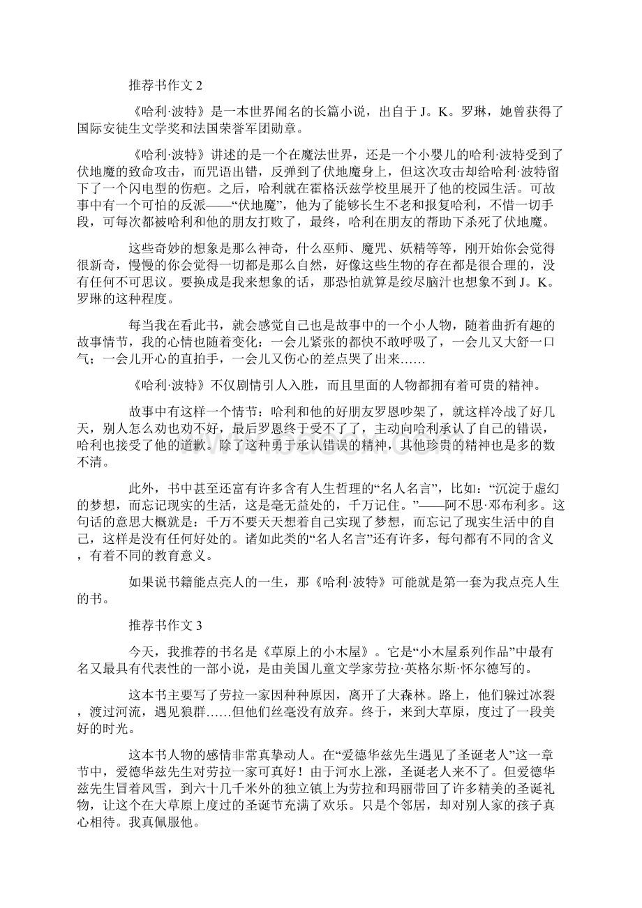 向你推荐一本书作文800字Word格式文档下载.docx_第2页