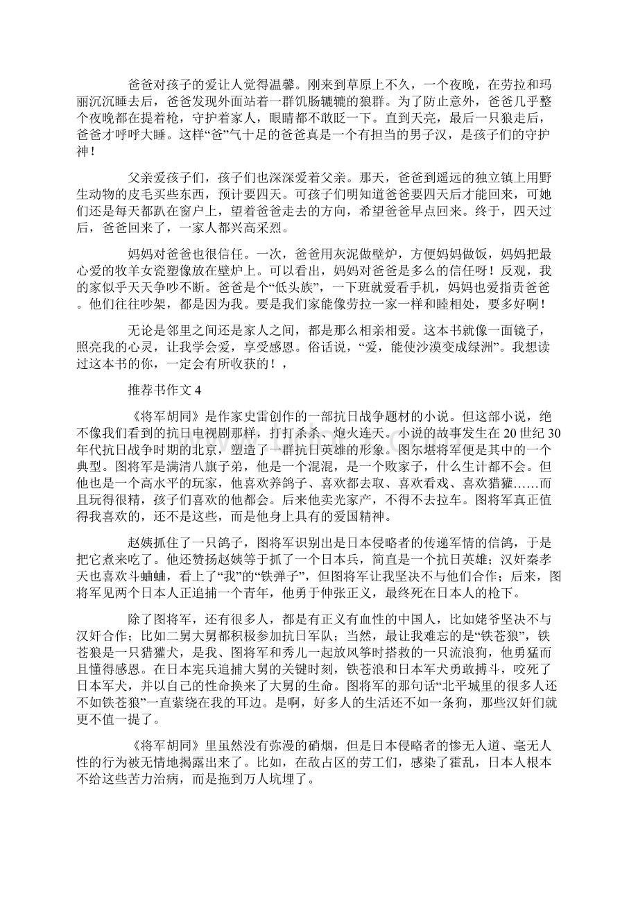 向你推荐一本书作文800字Word格式文档下载.docx_第3页