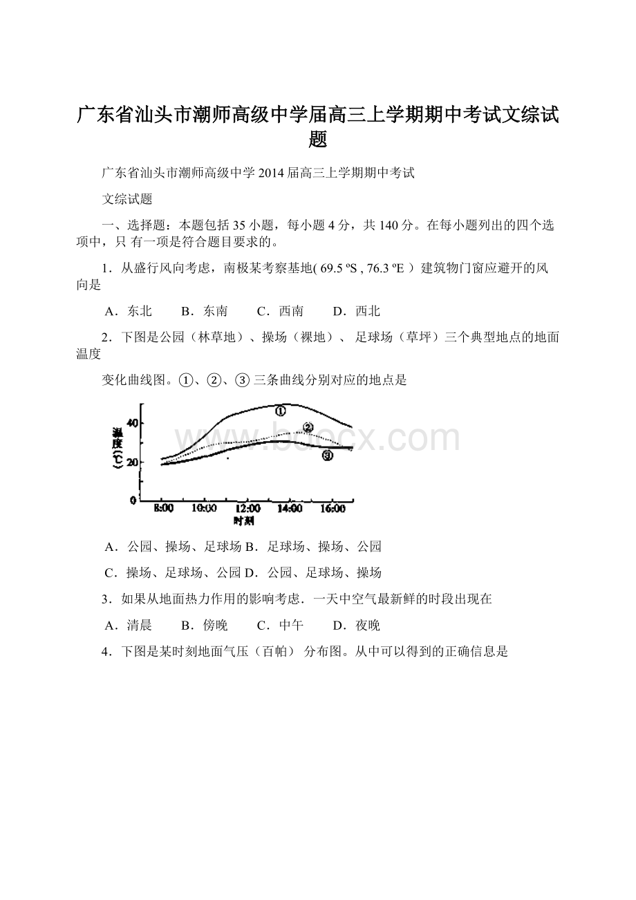 广东省汕头市潮师高级中学届高三上学期期中考试文综试题文档格式.docx_第1页