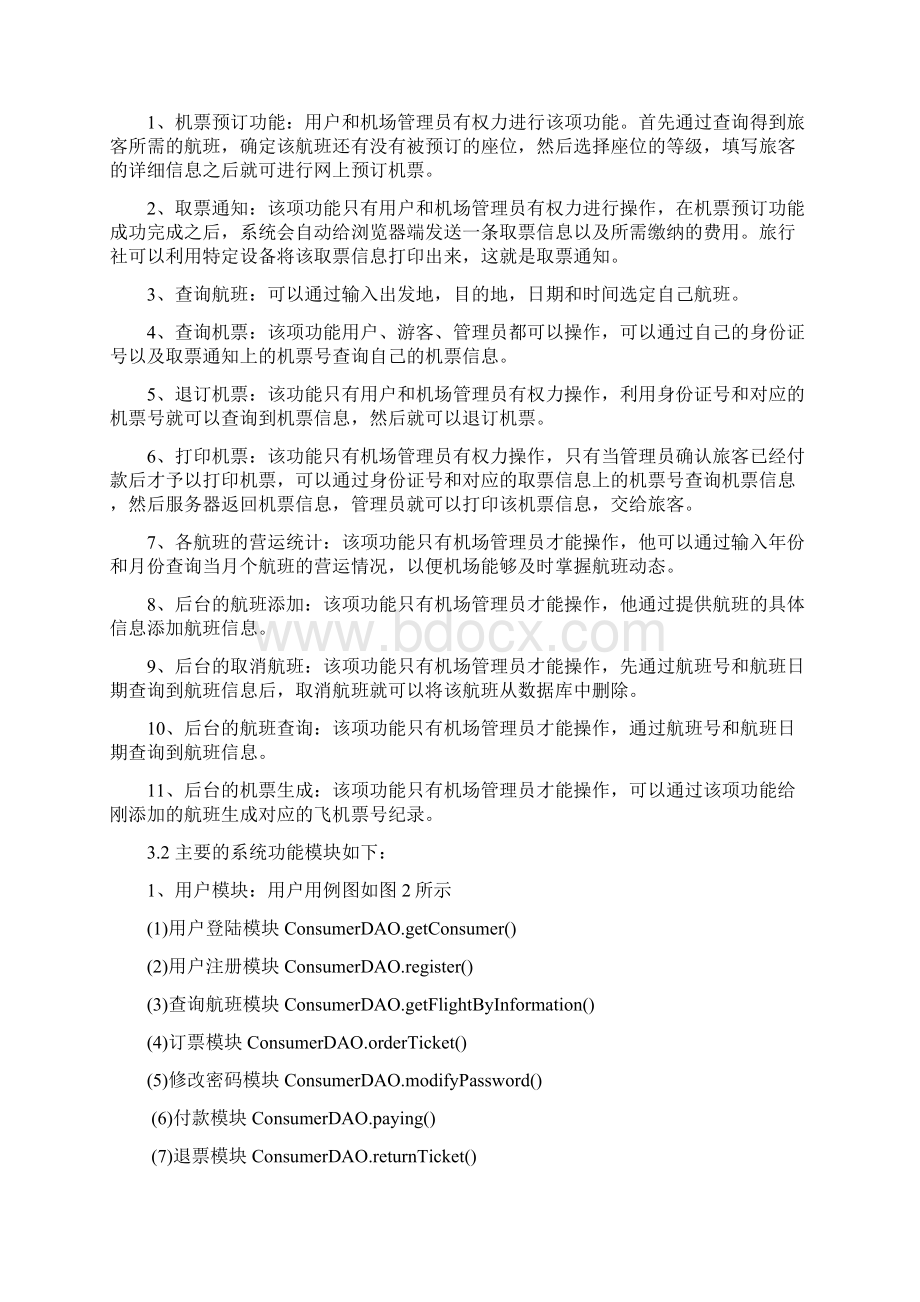 航空订票系统详细设计.docx_第3页