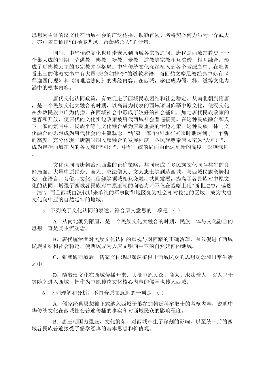 河北省衡水市普通高中届高三教学质量监测语文.docx_第3页