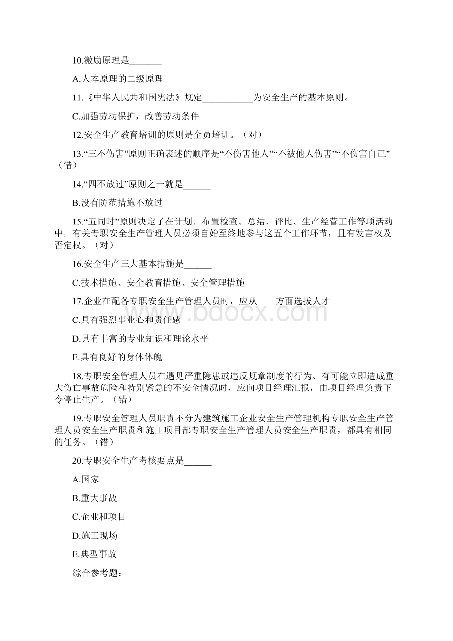 金坛市安全员考试试题培训.docx_第2页