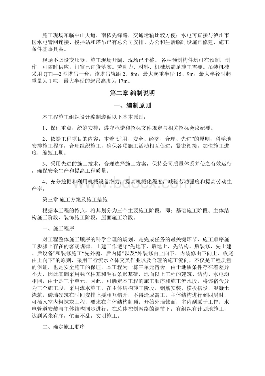 施工组织课程设计任务书培训资料doc 54页.docx_第2页