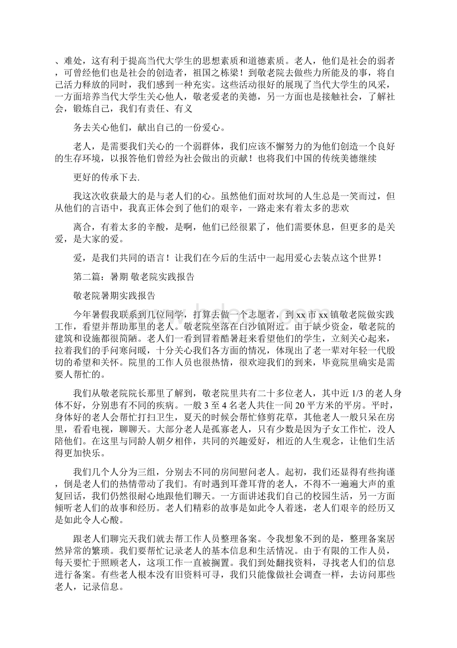 关于去敬老院的实践报告与关于吃空饷自查工作报告汇编Word文档格式.docx_第3页