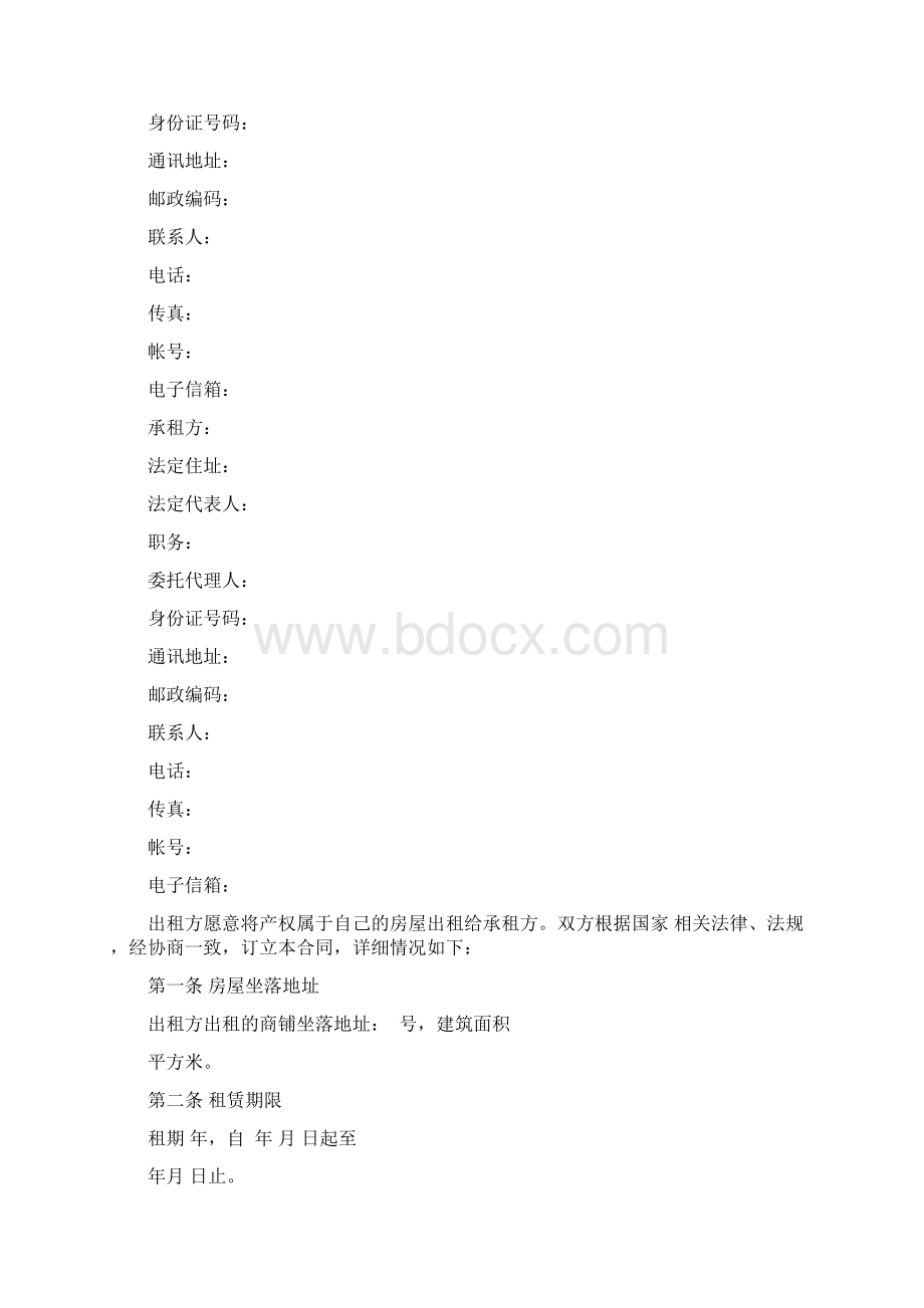 商铺场地租赁合同范本文档格式.docx_第2页