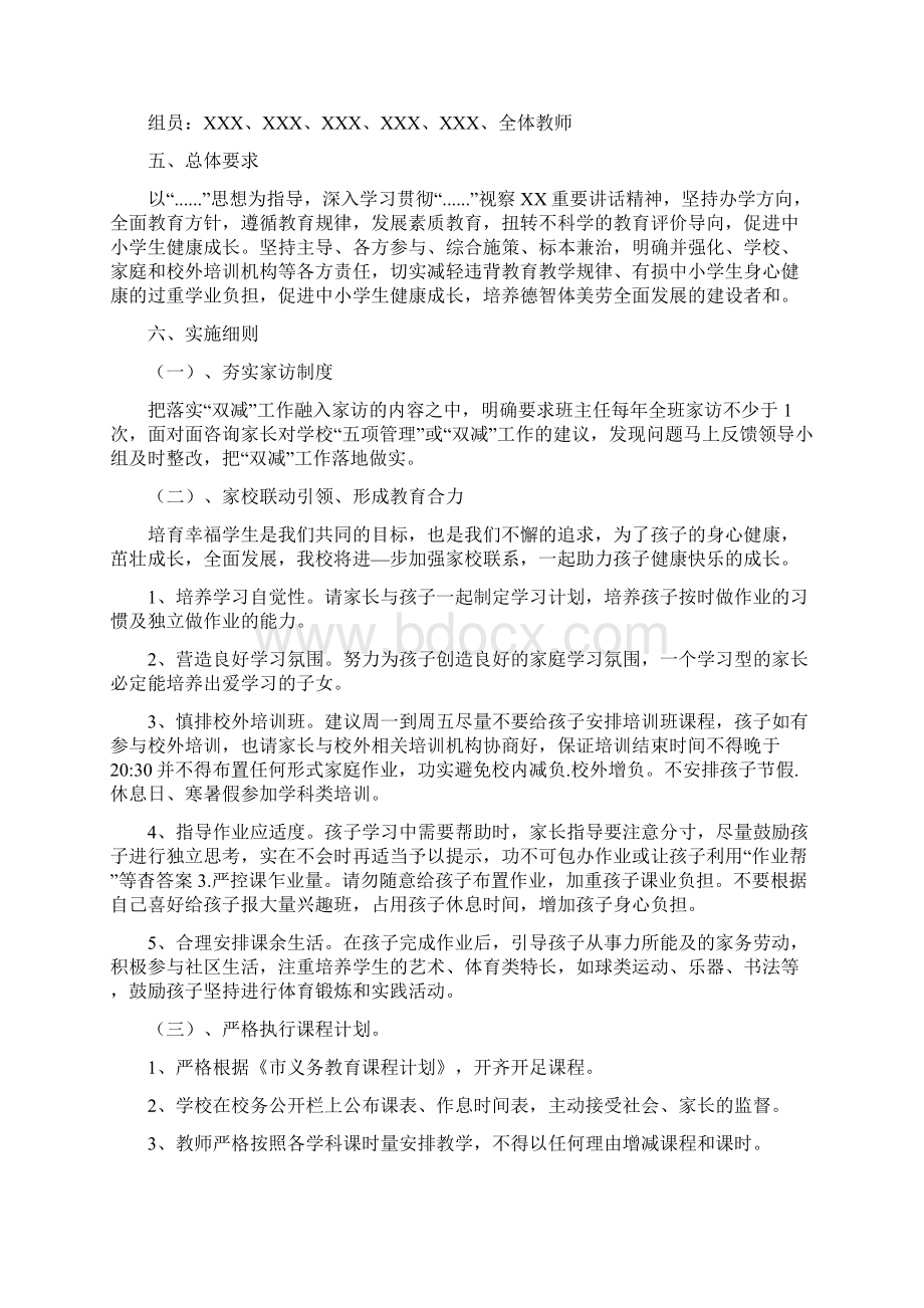 开展双减工作实施方案双减政策下供阅读Word格式.docx_第2页