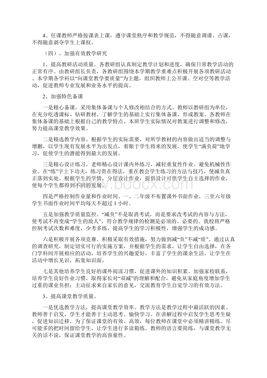 开展双减工作实施方案双减政策下供阅读.docx_第3页