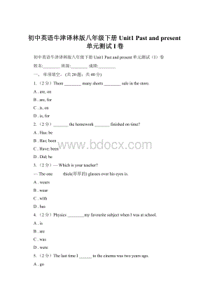 初中英语牛津译林版八年级下册Unit1 Past and present单元测试I卷.docx