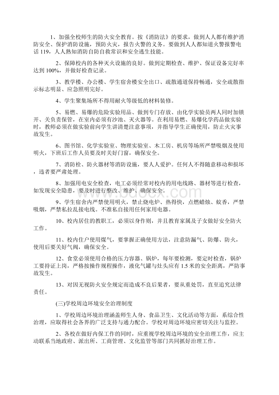 学校安全管理制度范本Word文档下载推荐.docx_第2页