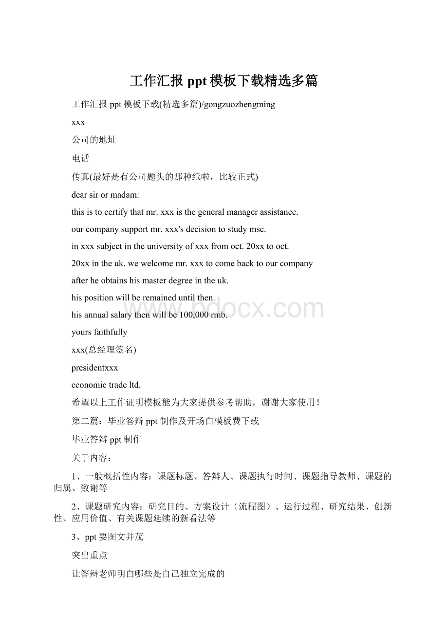 工作汇报ppt模板下载精选多篇Word文件下载.docx