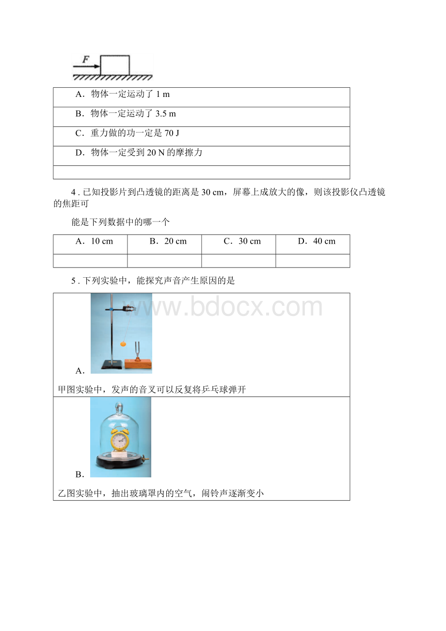 青海省九年级中考一模物理试题C卷Word格式.docx_第2页