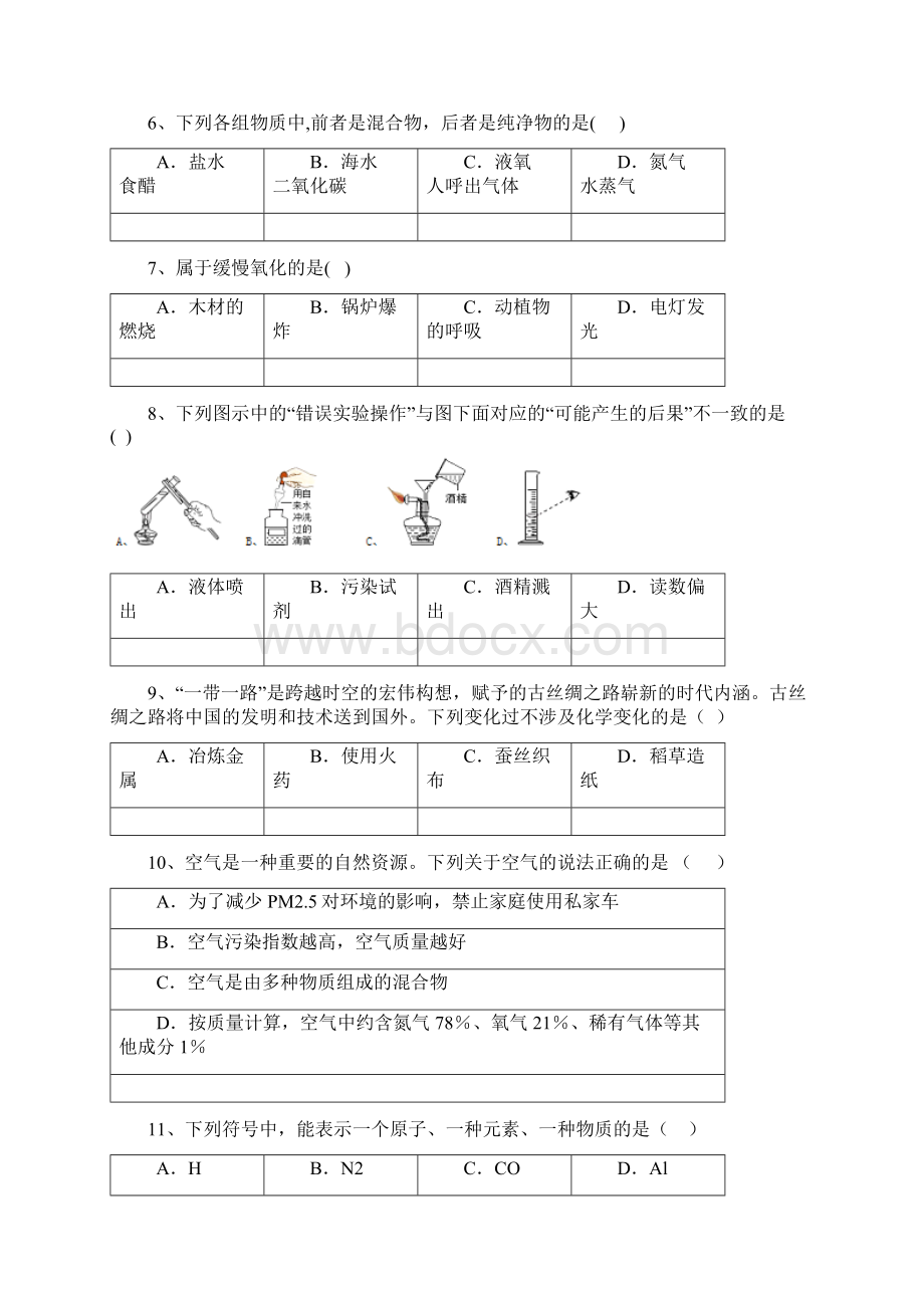 中学联盟辽宁省大石桥市水源镇九年一贯制学校届九年级上学期期中考试化学试题Word文件下载.docx_第3页