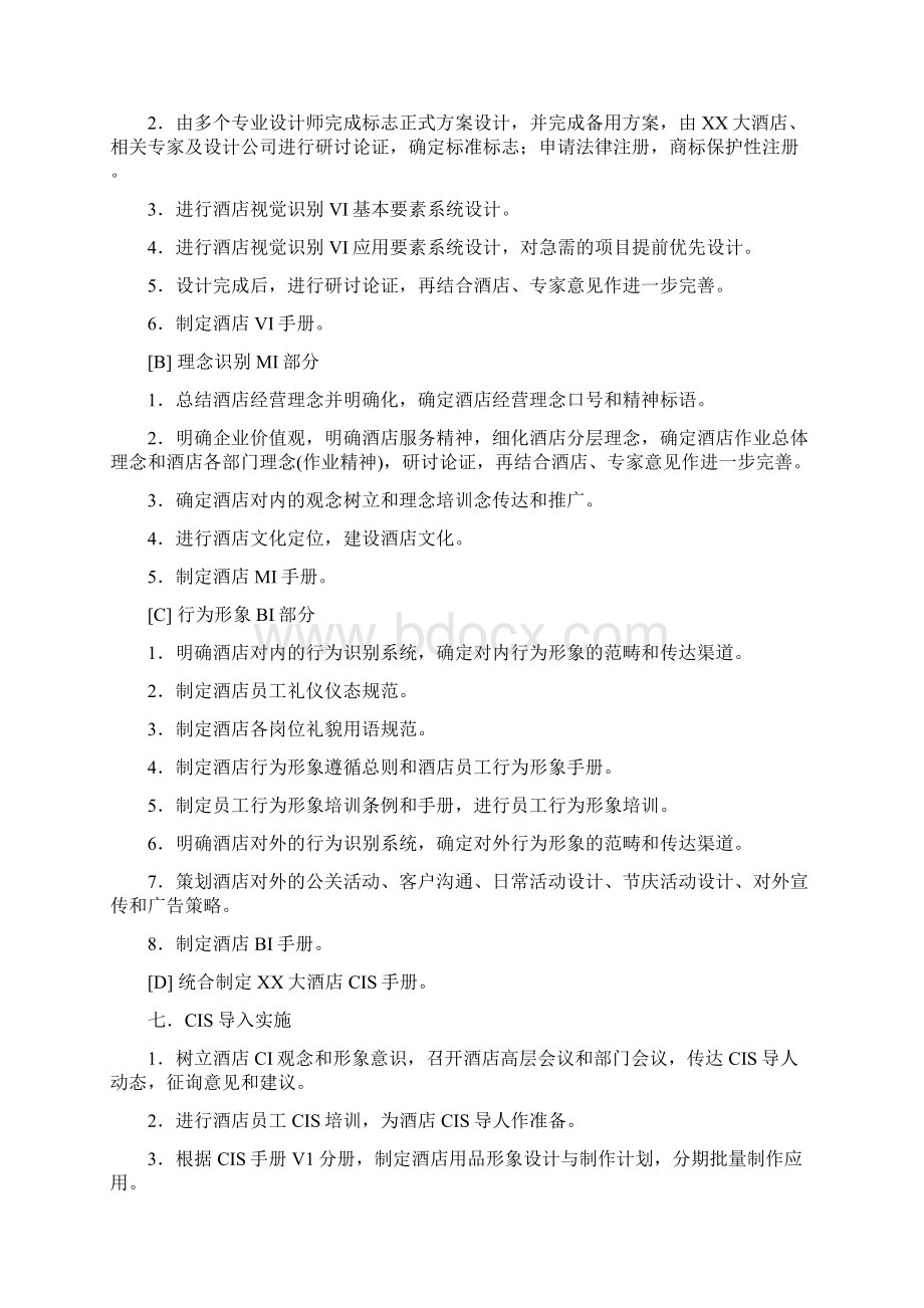 最新CIS系统策划案.docx_第2页