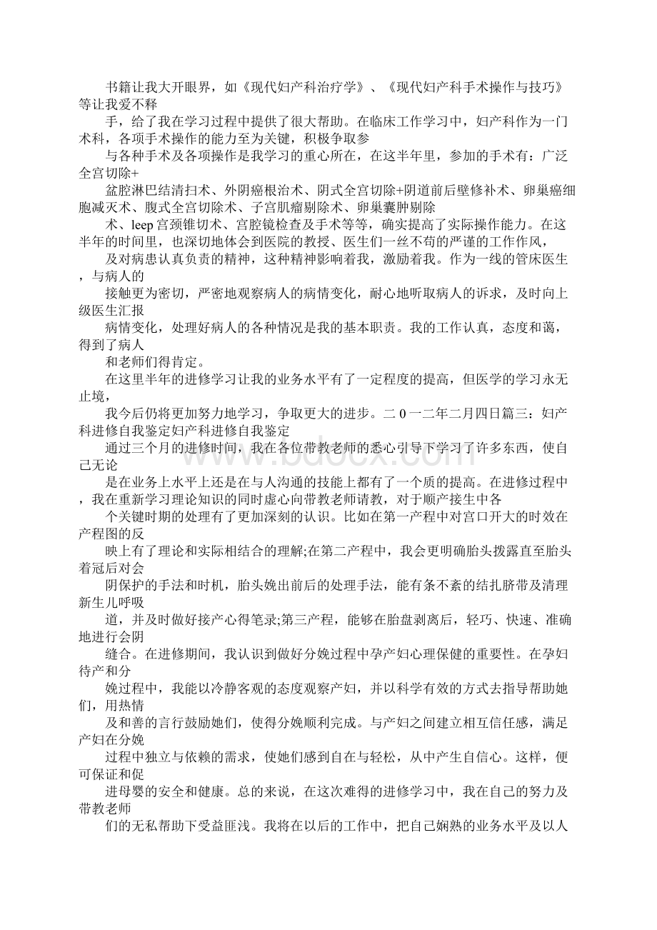 妇科进修个人总结Word文件下载.docx_第2页