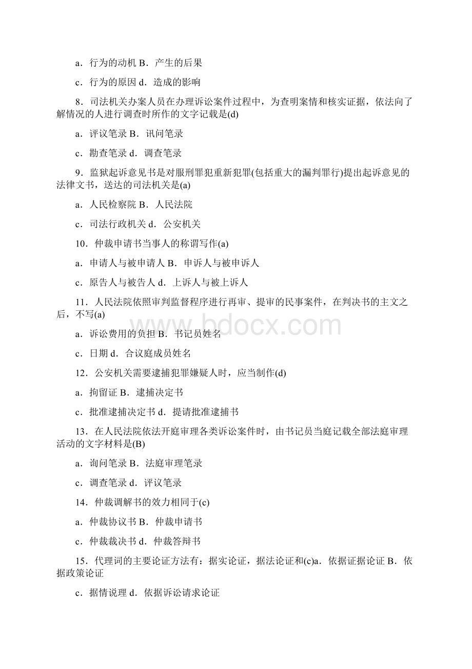 民事法律文书写作.docx_第2页