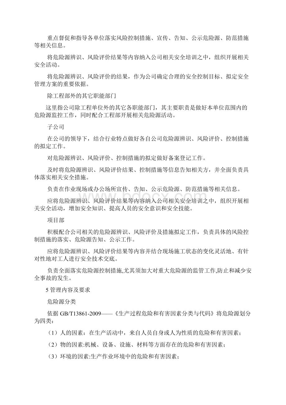 危险源监控管理制度.docx_第3页