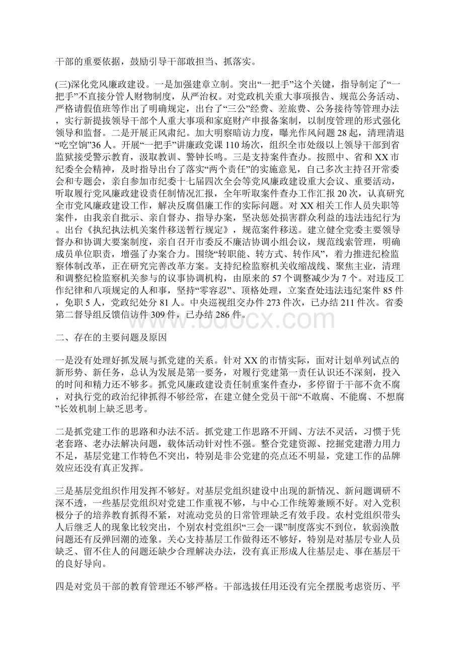 抓党建工作和履行主体责任述职报告范文精选3篇.docx_第2页